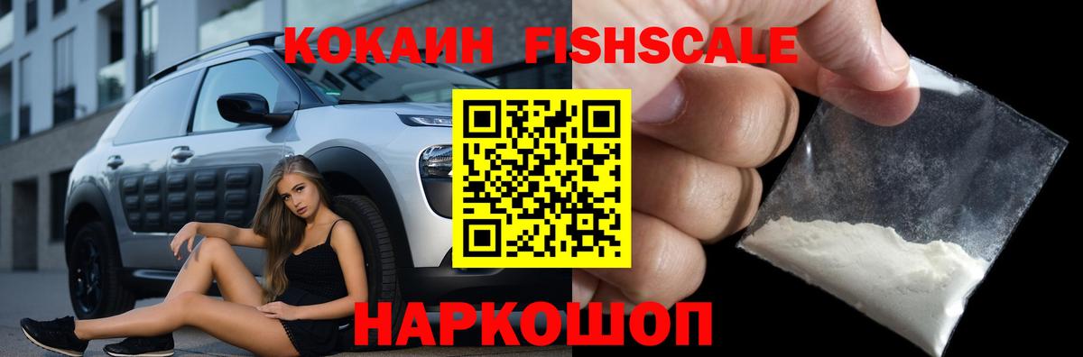 где найти   КОКАИН Боливия  COCAIN Fish Scale  Вход с VPN  Петропавловск-Камчатский 