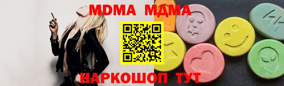 Петропавловск-Камчатский  МДМА Molly  MDMA кристаллы  Вход с VPN 