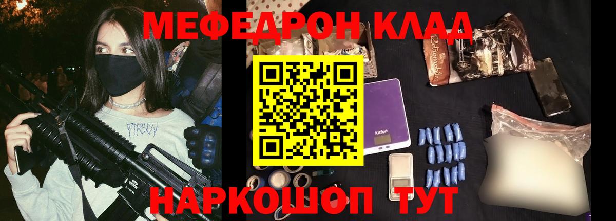 Мефедрон кристаллы Петропавловск-Камчатский
