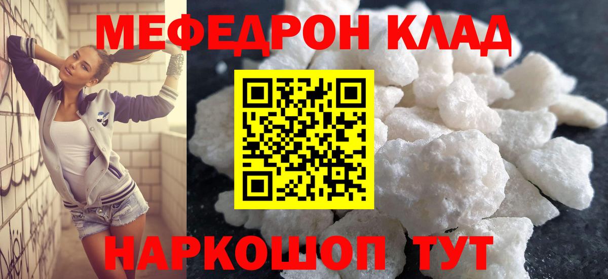 Меф  МЯУ-МЯУ мука  Петропавловск-Камчатский  Вход с VPN  МЕФ мяу мяу 
